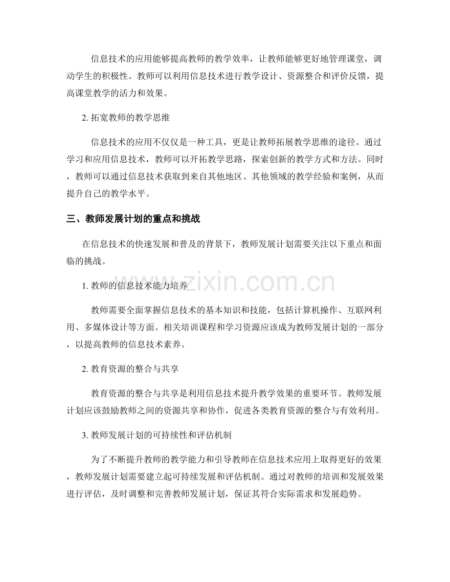 教师发展计划：利用信息技术提升教学效果.docx_第2页