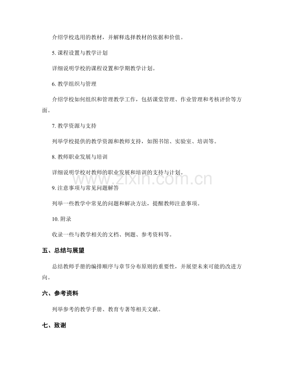 教师手册的编排顺序与章节分布原则.docx_第2页