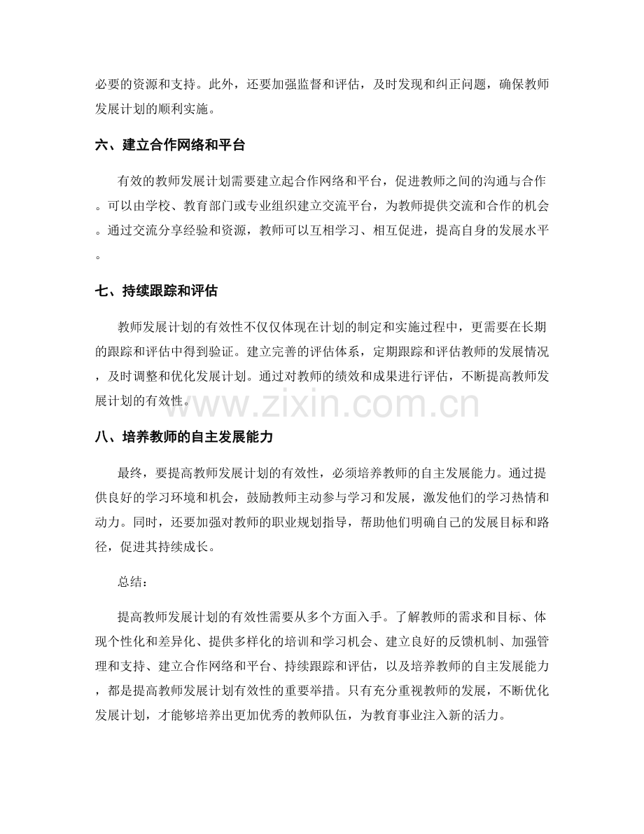 提高教师发展计划的有效性.docx_第2页