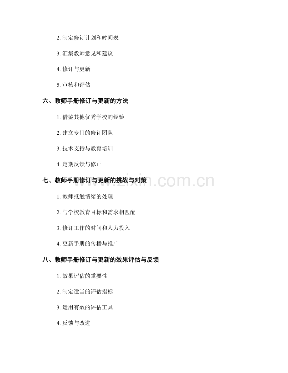 教师手册的修订与更新的策略与方法.docx_第2页