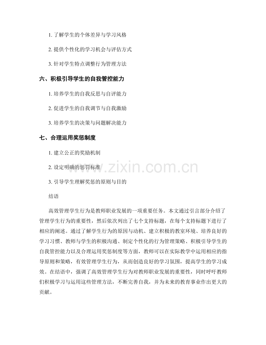 教师手册：高效管理学生行为的实用指南.docx_第2页