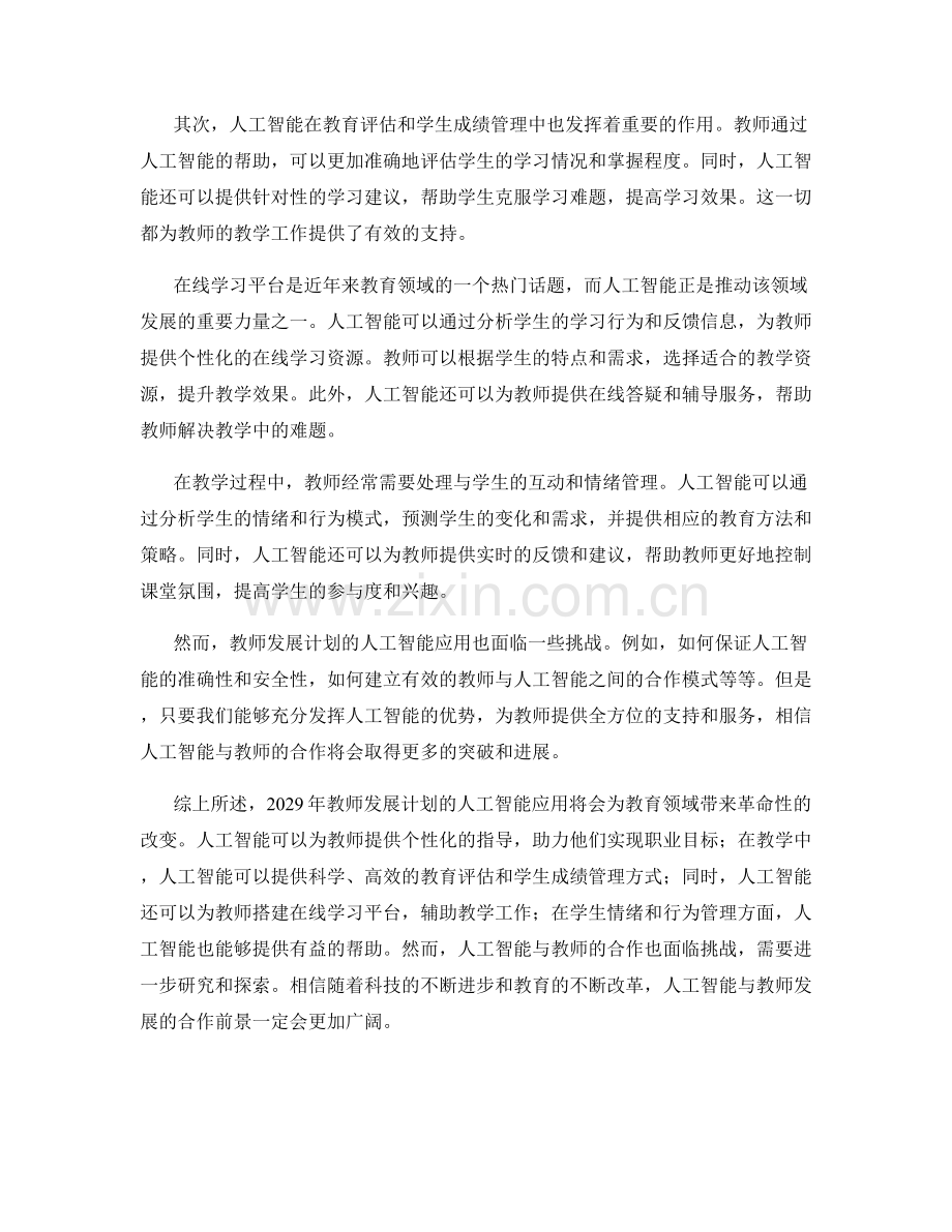 2029年教师发展计划的人工智能应用.docx_第2页