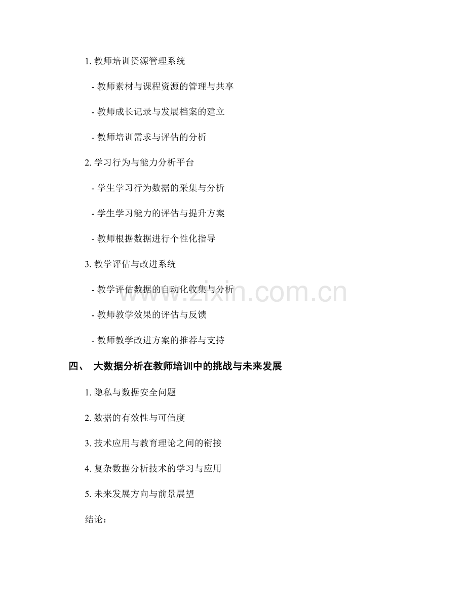 教师培训资料中的大数据分析应用.docx_第2页