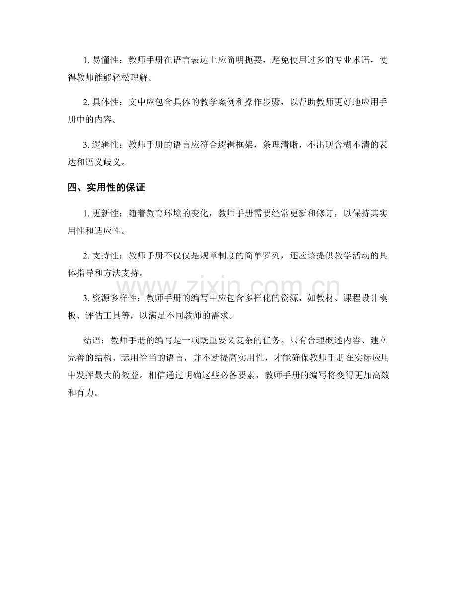 教师手册编写中的必备要素解读.docx_第2页