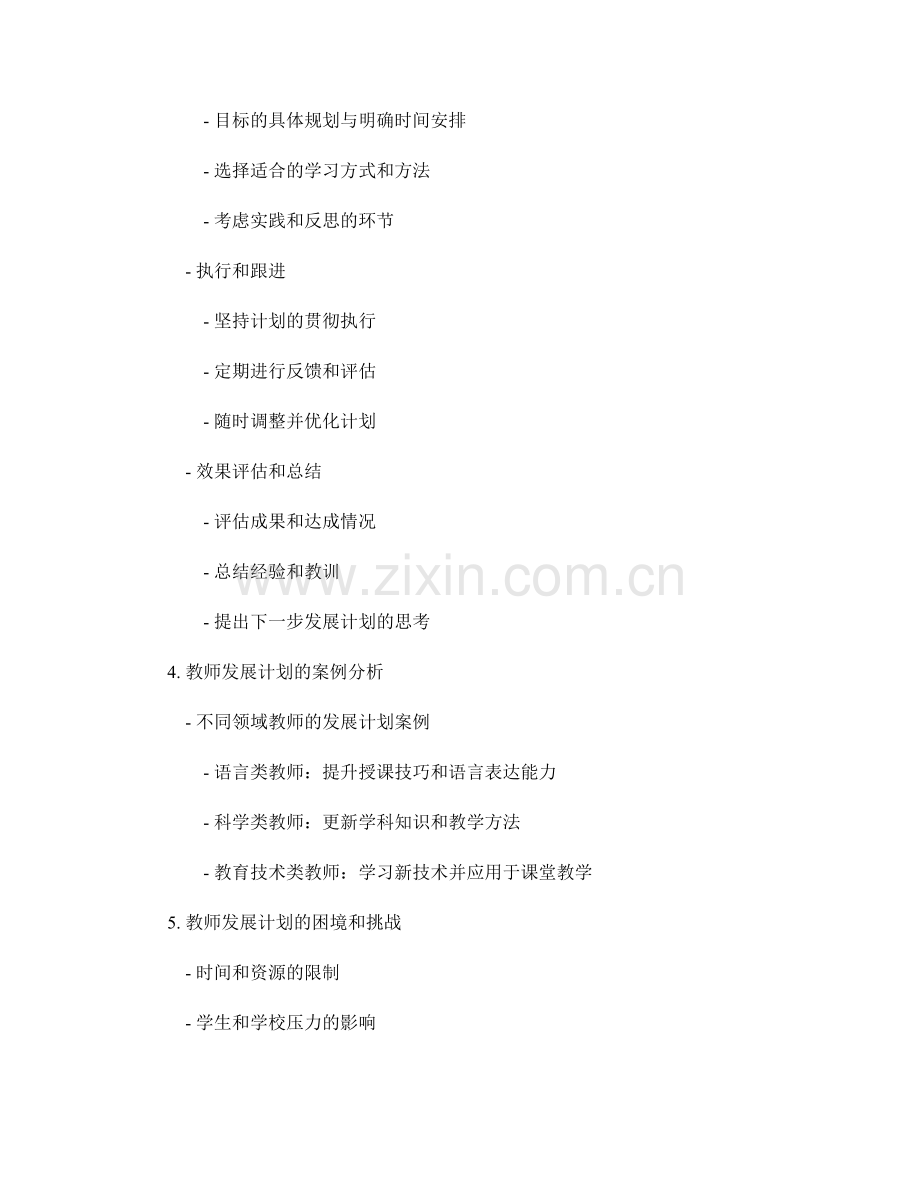 教师发展计划的指导原则与步骤.docx_第2页