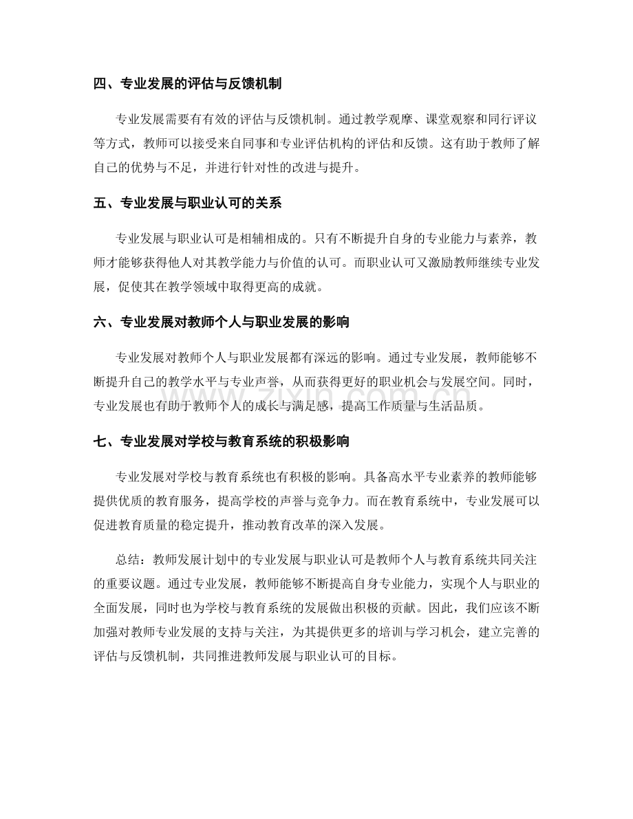 教师发展计划中的专业发展与职业认可.docx_第2页