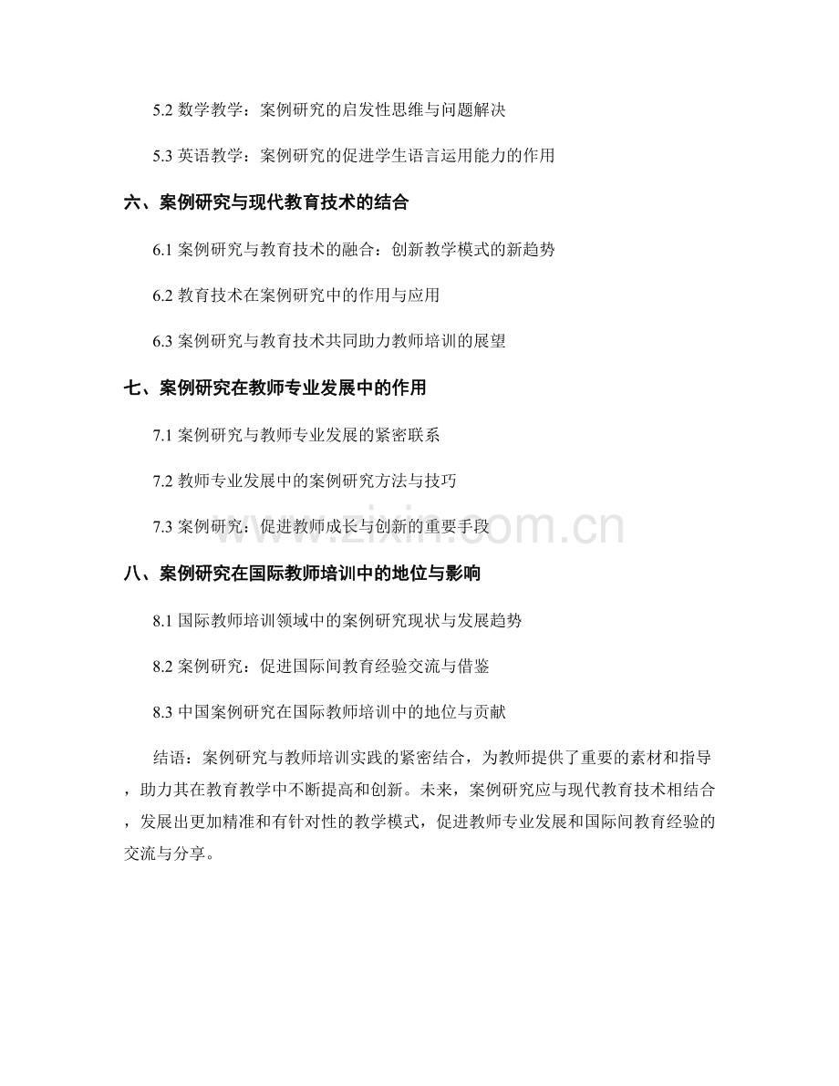 教师培训资料中的案例研究与教学实践.docx_第2页