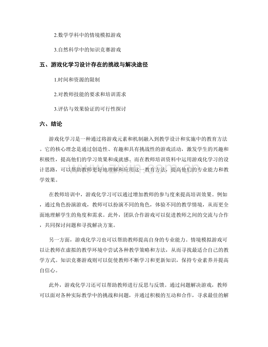 教师培训资料中的游戏化学习设计思路.docx_第2页