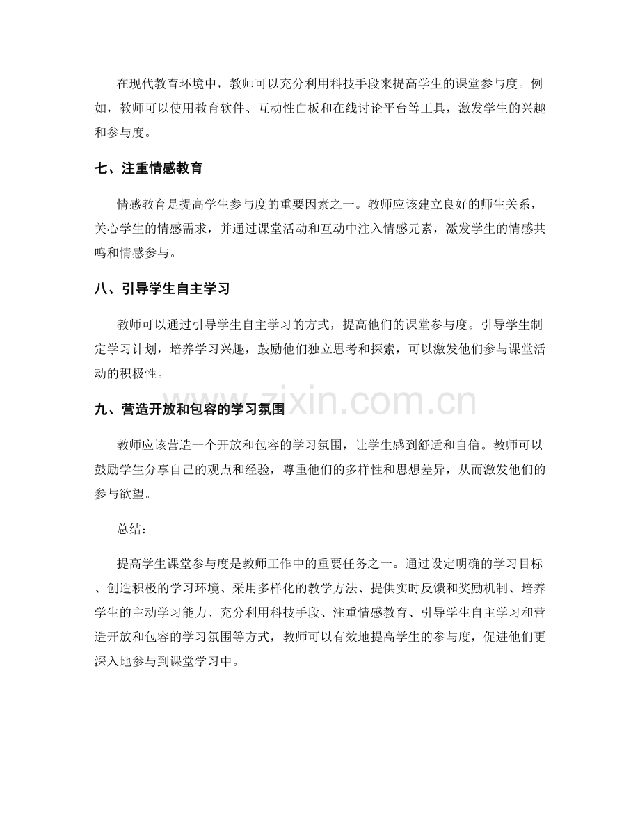 教师手册：提高学生课堂参与度的秘诀.docx_第2页