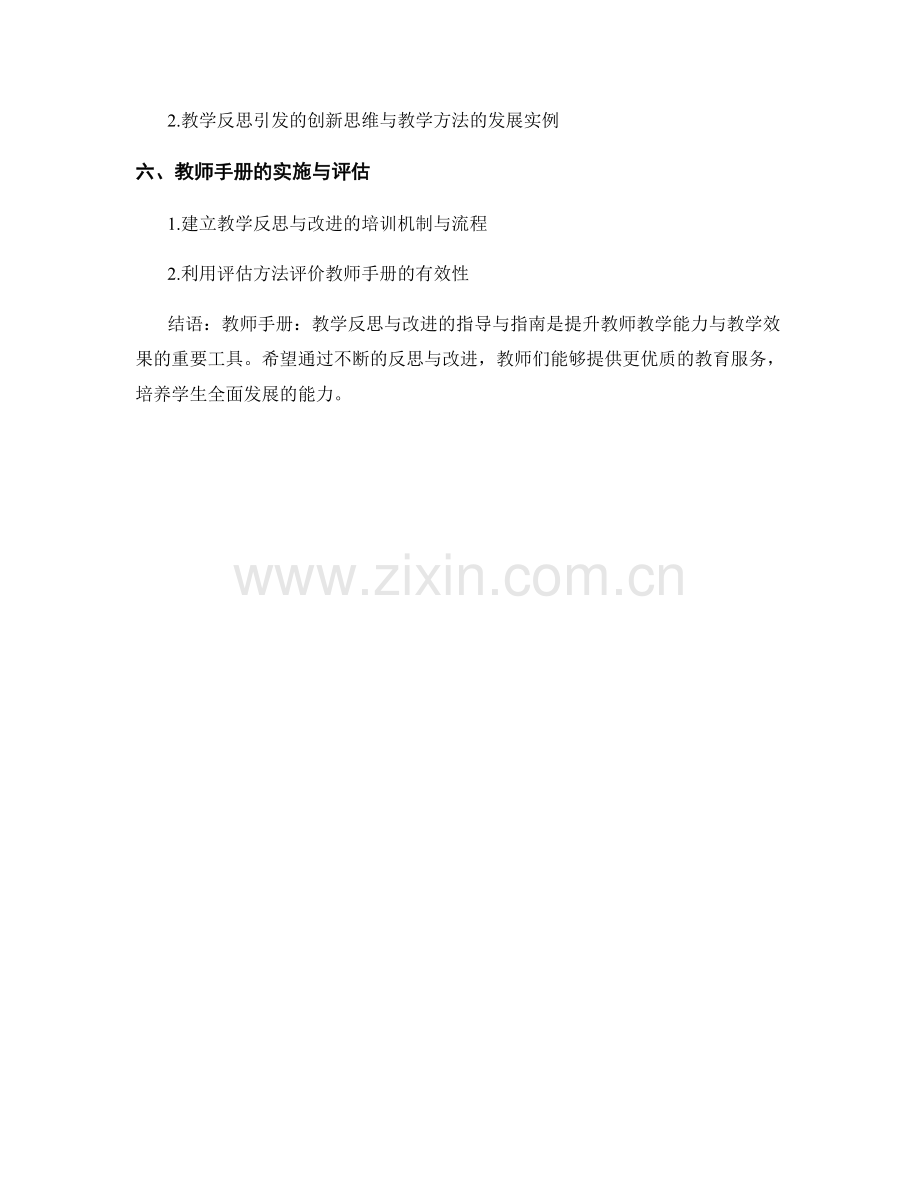 教师手册：教学反思与改进的指导与指南.docx_第2页