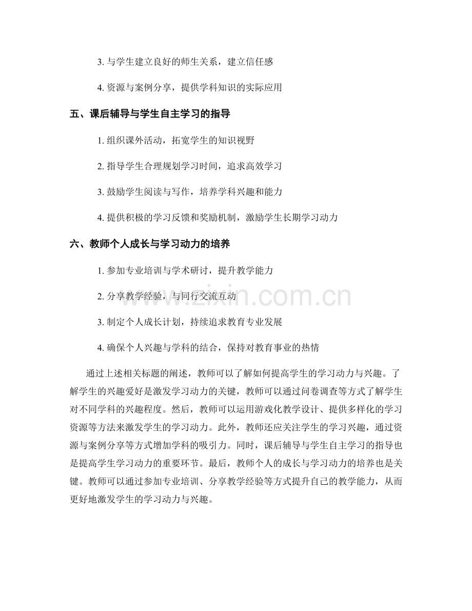 教师培训资料：如何提高学生学习动力与兴趣.docx_第2页