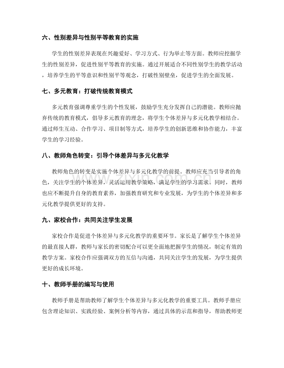 教师手册：了解学生个体差异与多元化教学.docx_第2页