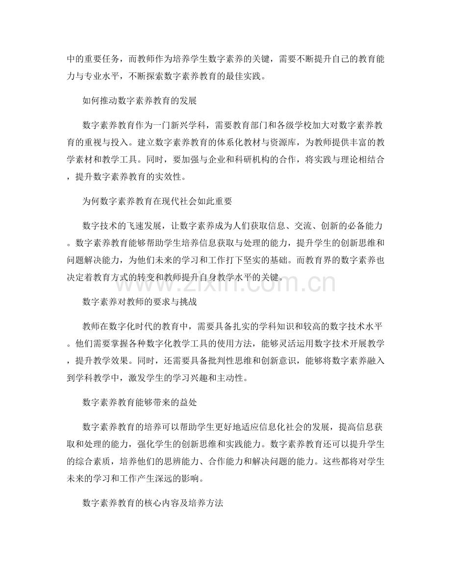 教师培训资料：数字素养教育的最佳实践.docx_第2页