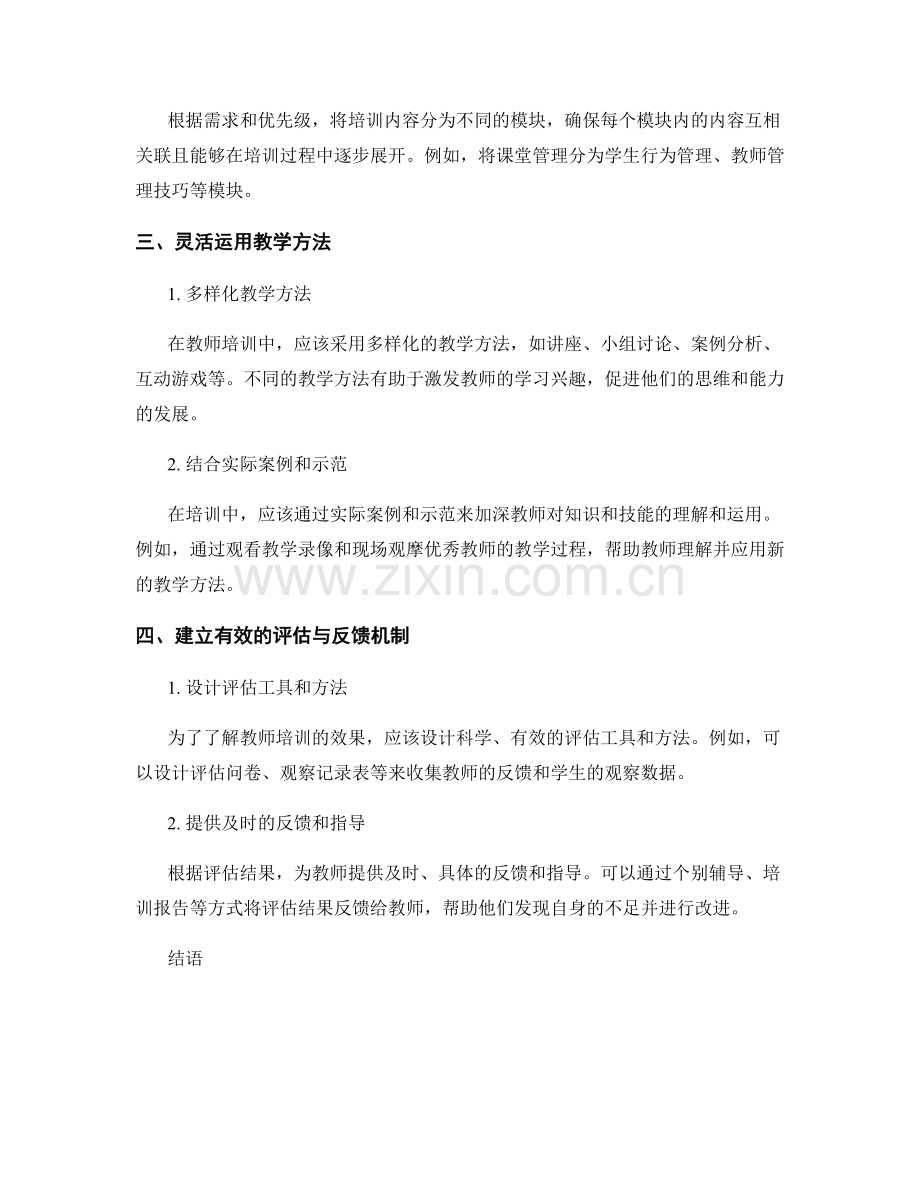 设计一份完善的教师培训资料.docx_第2页