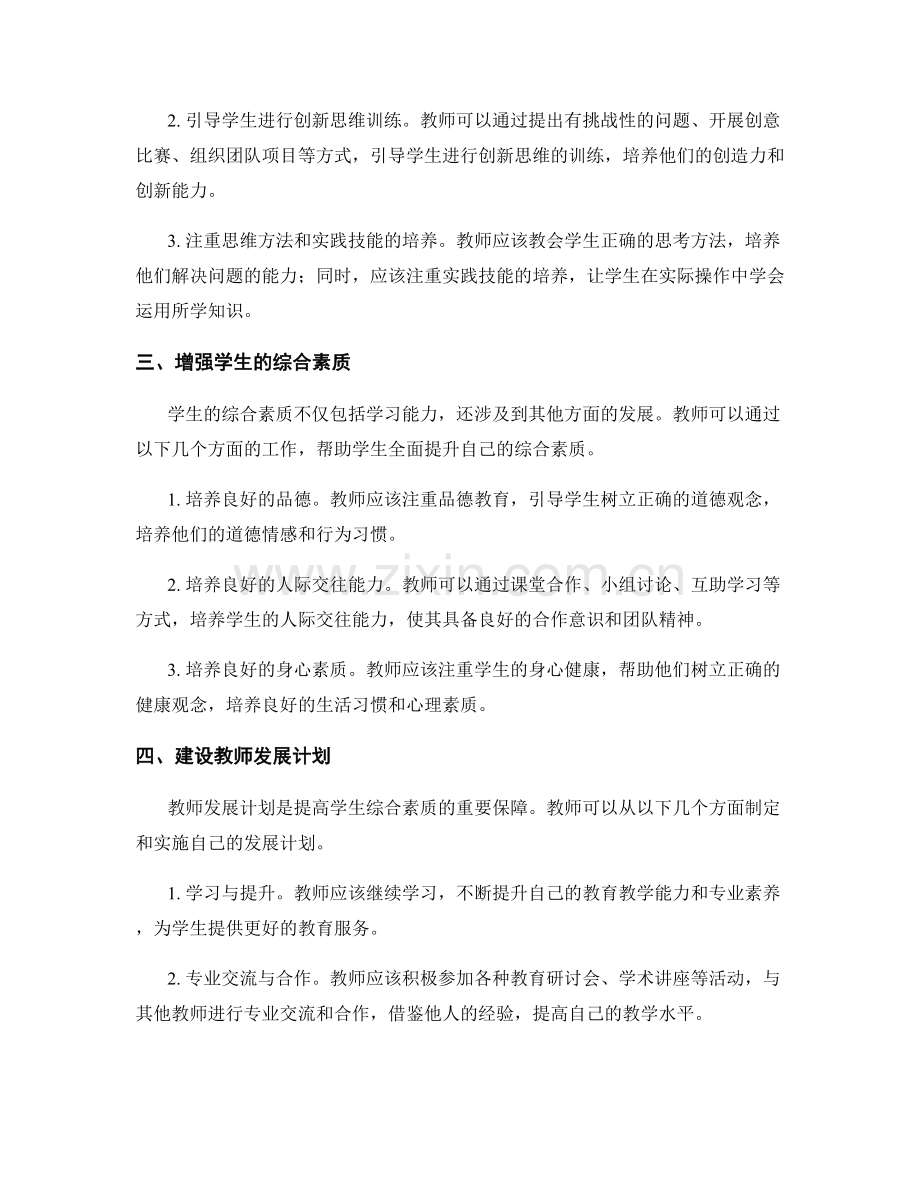 提高学生综合素质：教师发展计划实操要点揭秘.docx_第2页