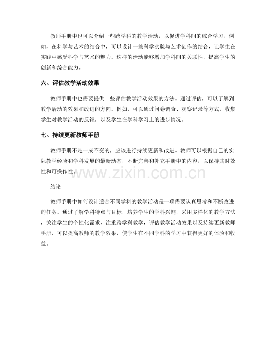 教师手册中如何设计适合不同学科的教学活动.docx_第2页