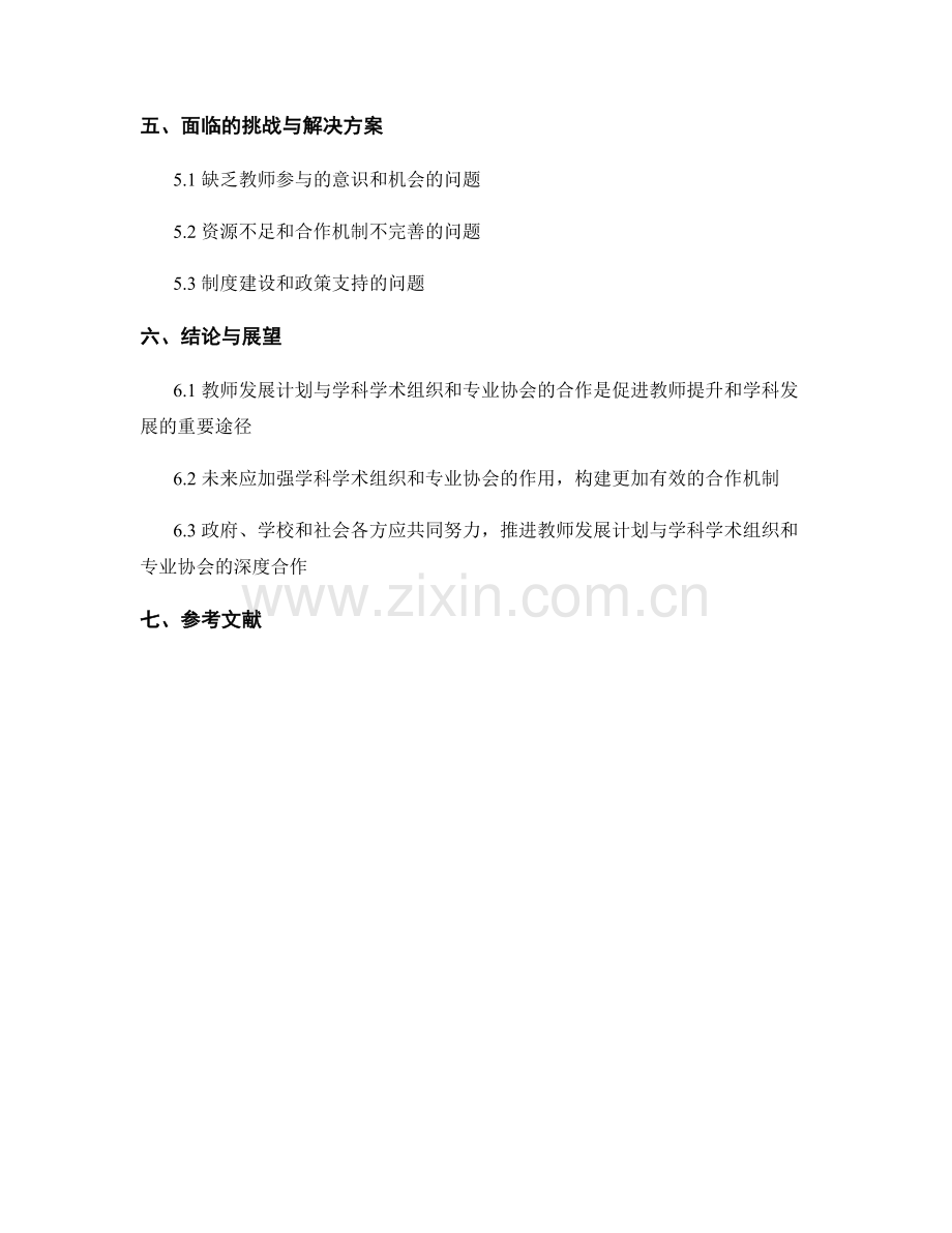 教师发展计划与学科学术组织和专业协会的合作.docx_第2页