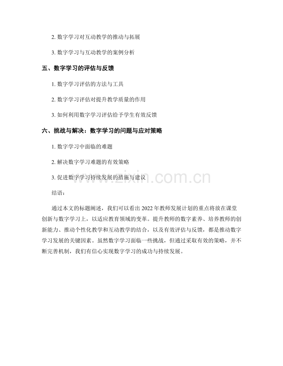 2022年教师发展计划的课堂创新与数字学习.docx_第2页