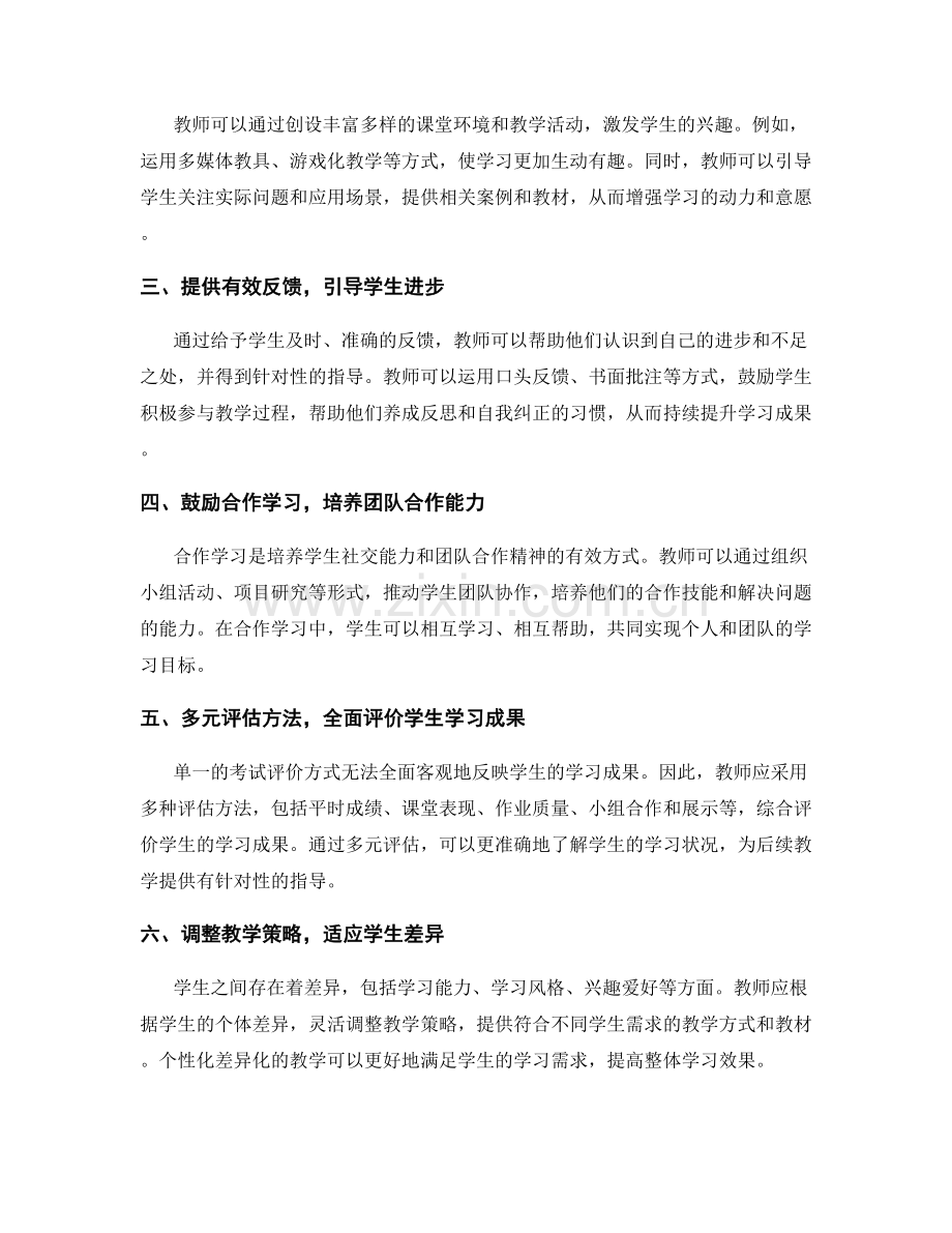 教师手册解读：全面提升学生学习成果的教学策略.docx_第2页