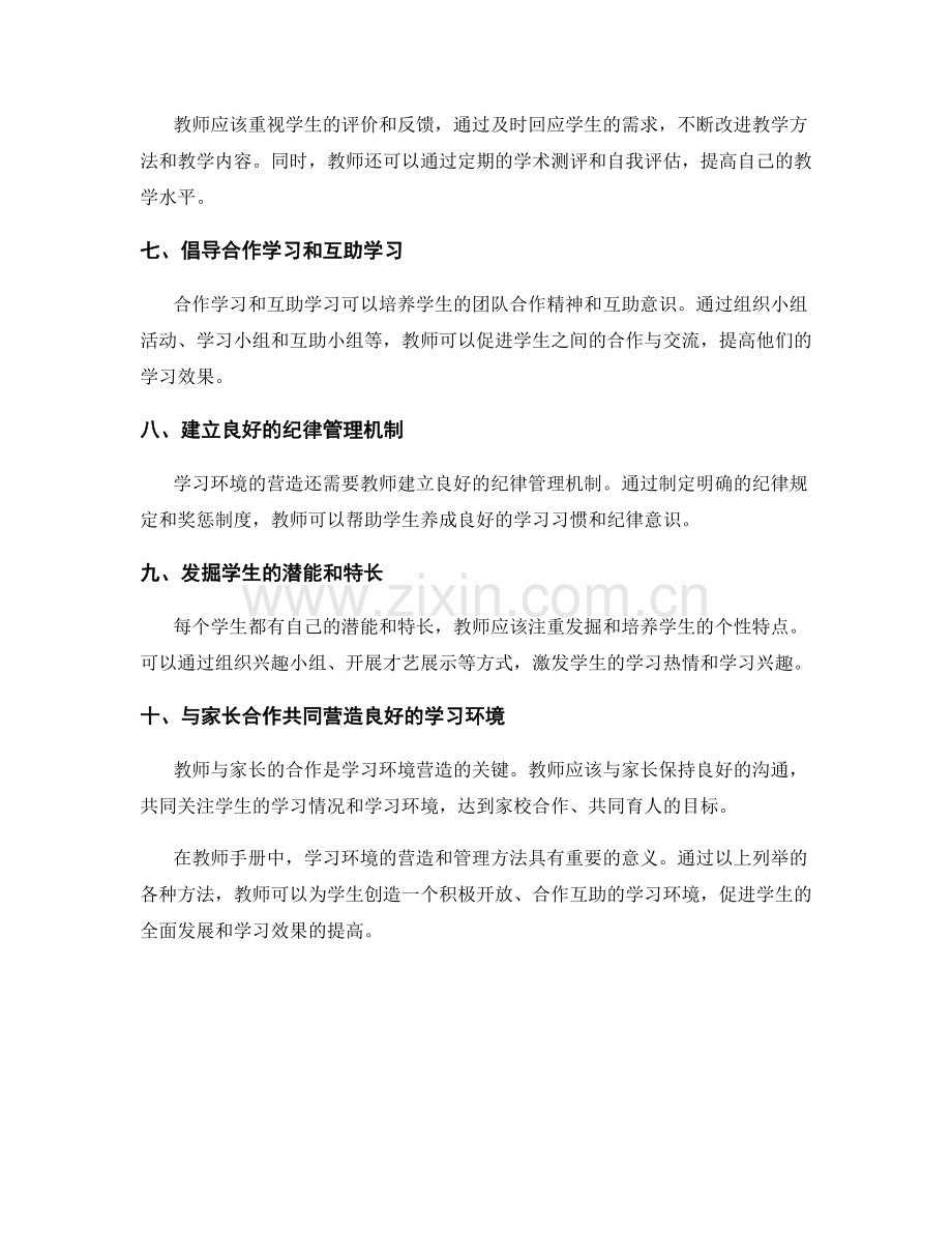 教师手册中的学习环境营造和管理方法.docx_第2页