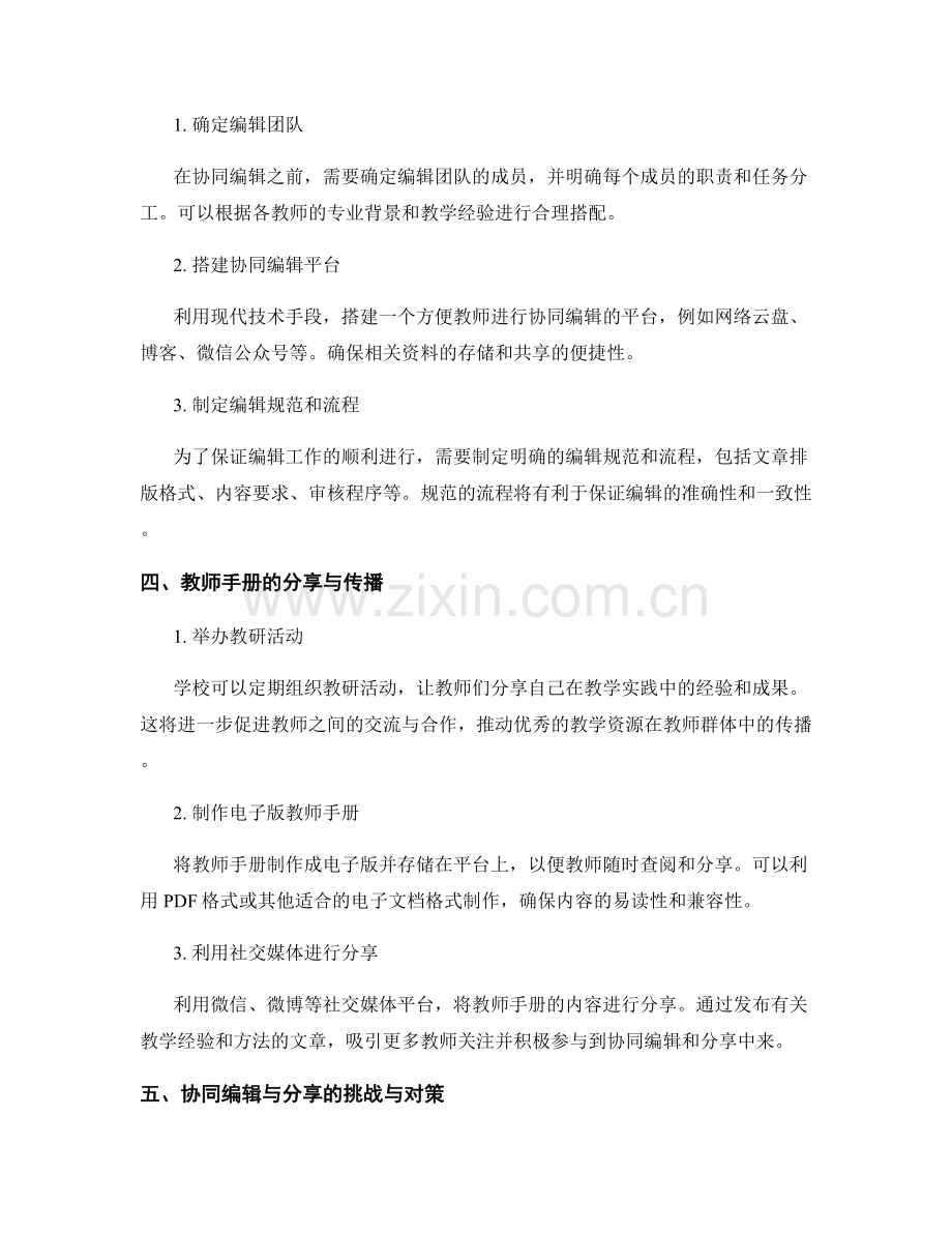 教师手册的协同编辑与分享.docx_第2页