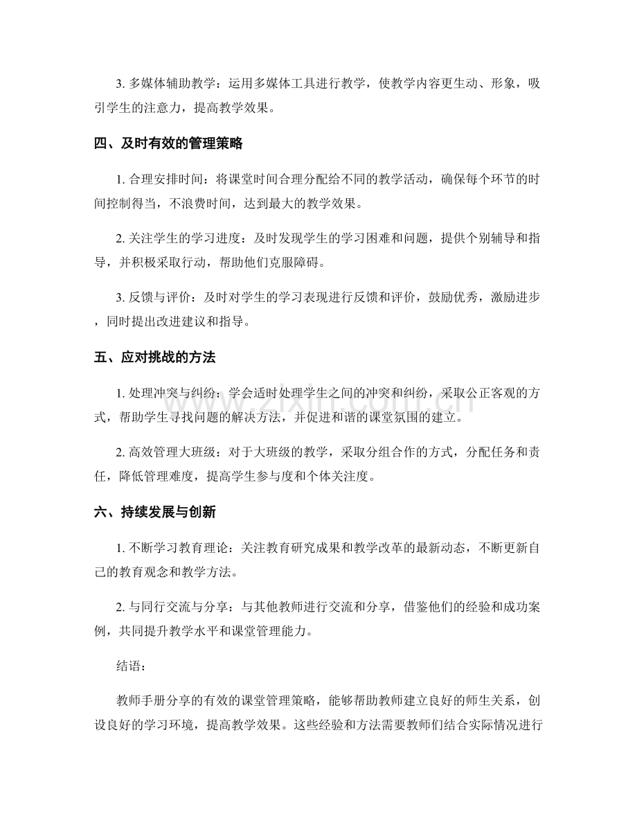 实战指南：教师手册分享有效的课堂管理策略.docx_第2页