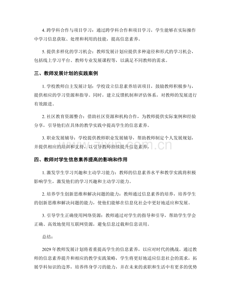 2029年教师发展计划：提高学生信息素养的新方法与实践.docx_第2页