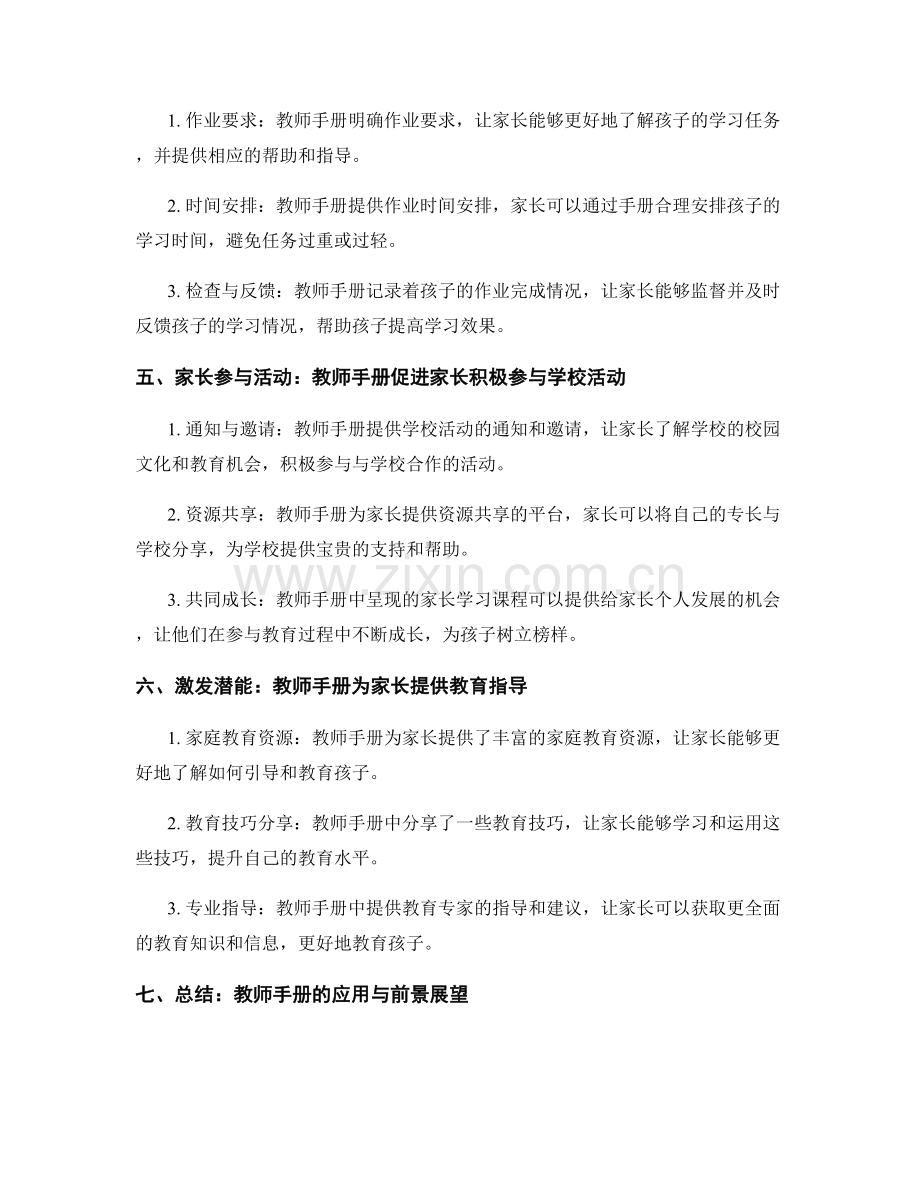 教师手册在家长参与教育中的作用探究.docx_第2页