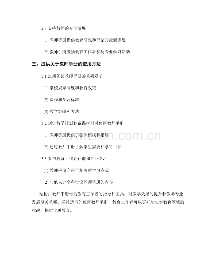 教师手册的重要性及其使用方法.docx_第2页