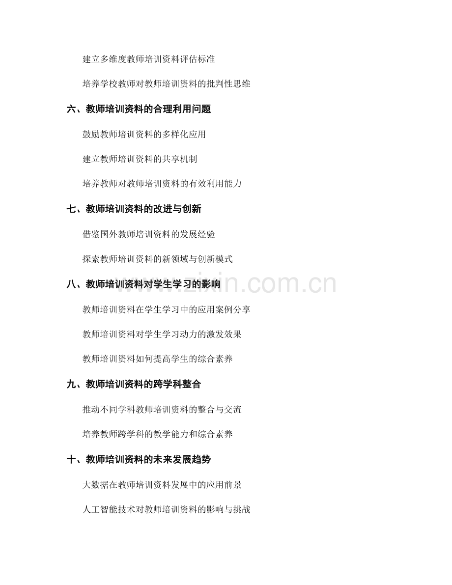 教师培训资料的问题解决与学习创新.docx_第2页