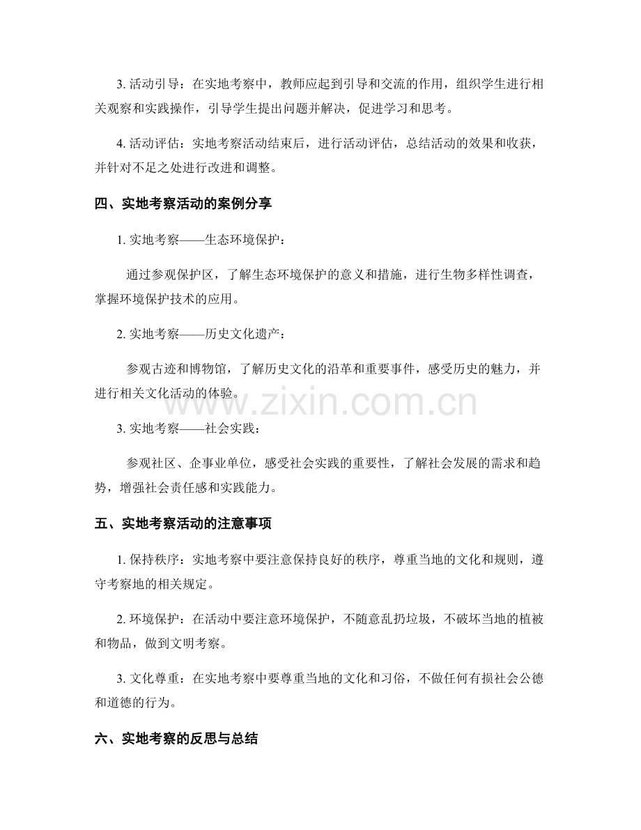 教师培训资料：有效组织实地考察活动的方法.docx_第2页