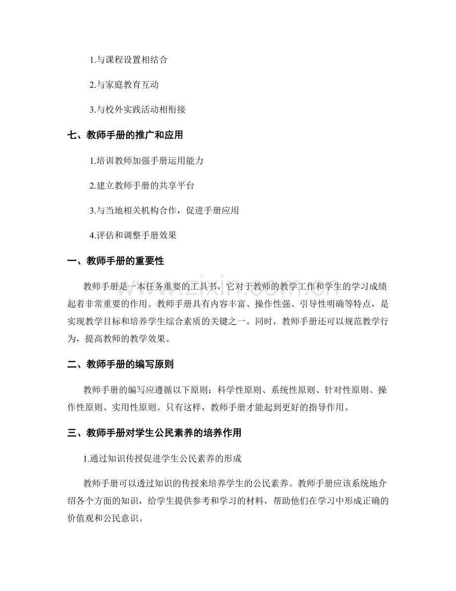 教师手册对学生公民素养的培养与评估.docx_第2页