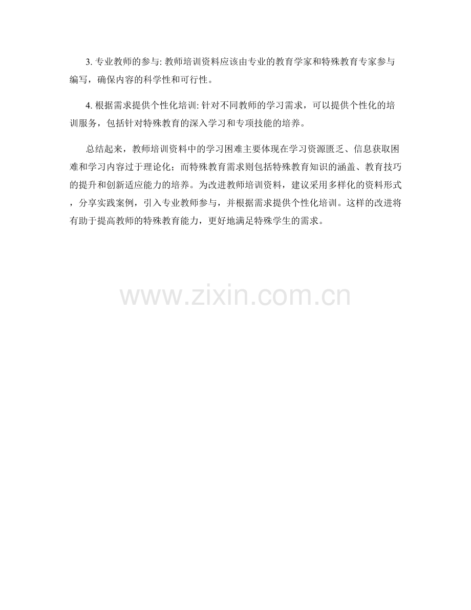 教师培训资料中的学习困难与特殊教育需求.docx_第2页