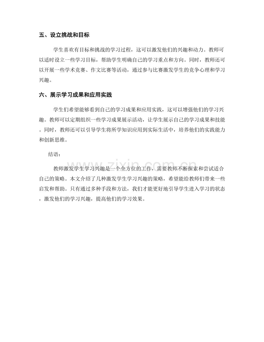 教师手册：激发学生学习兴趣的策略研究.docx_第2页