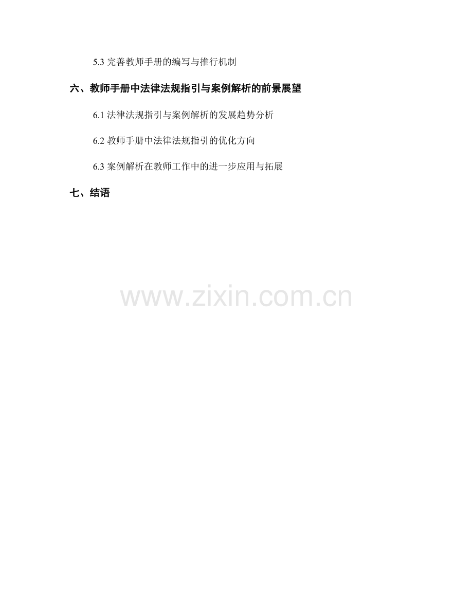 教师手册中的法律法规指引与案例解析.docx_第2页