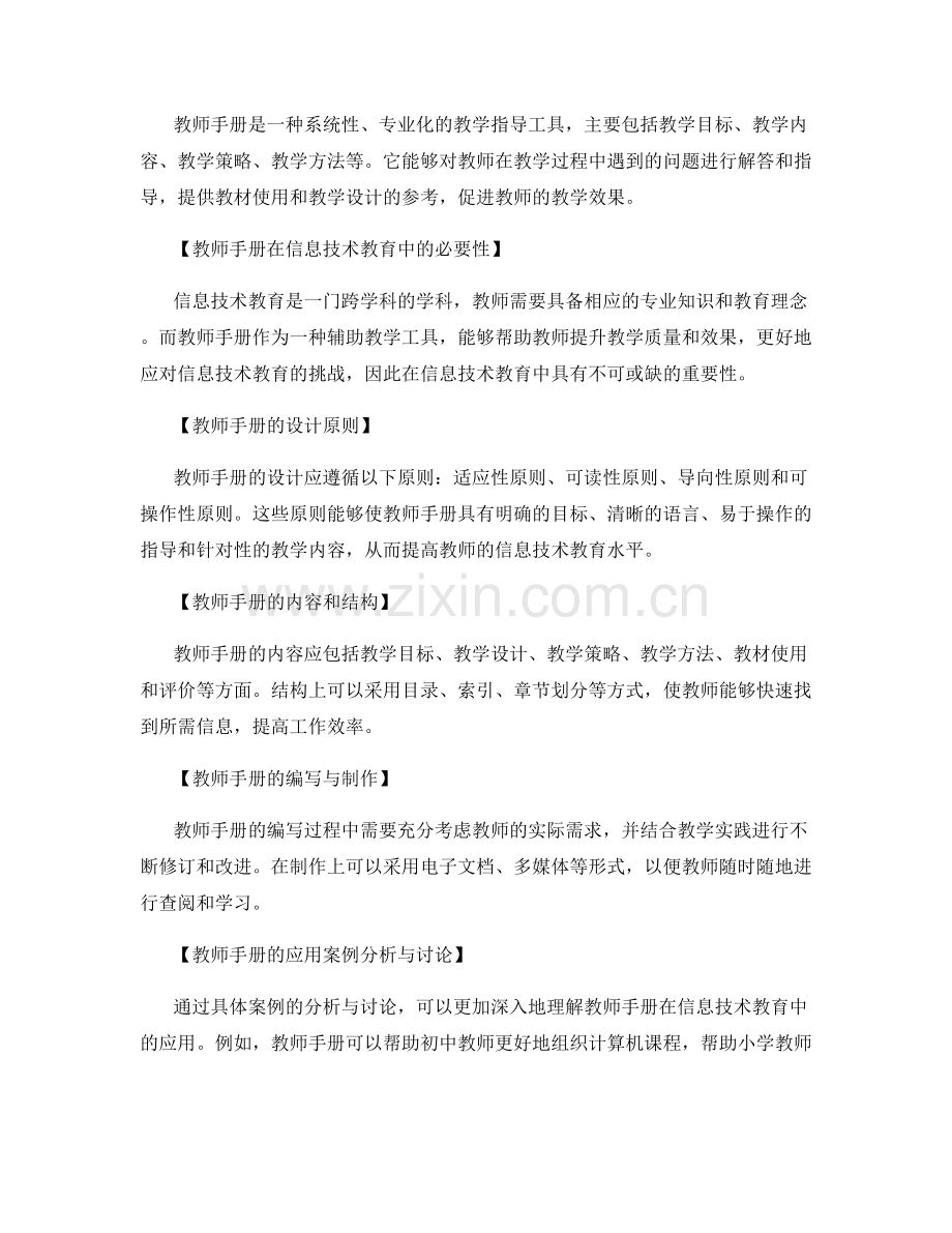 教师手册在信息技术教育中的应用案例.docx_第2页