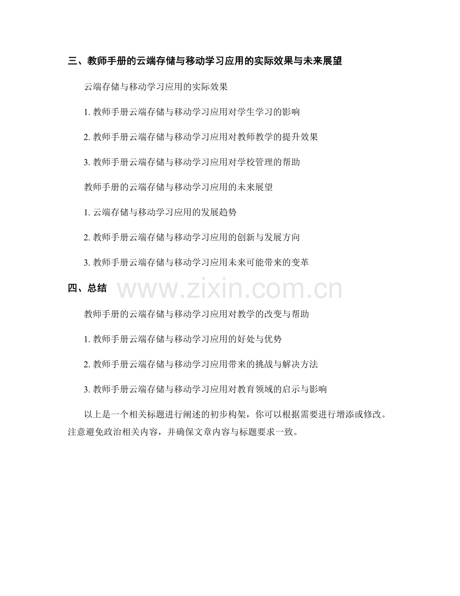 教师手册的云端存储与移动学习应用.docx_第2页