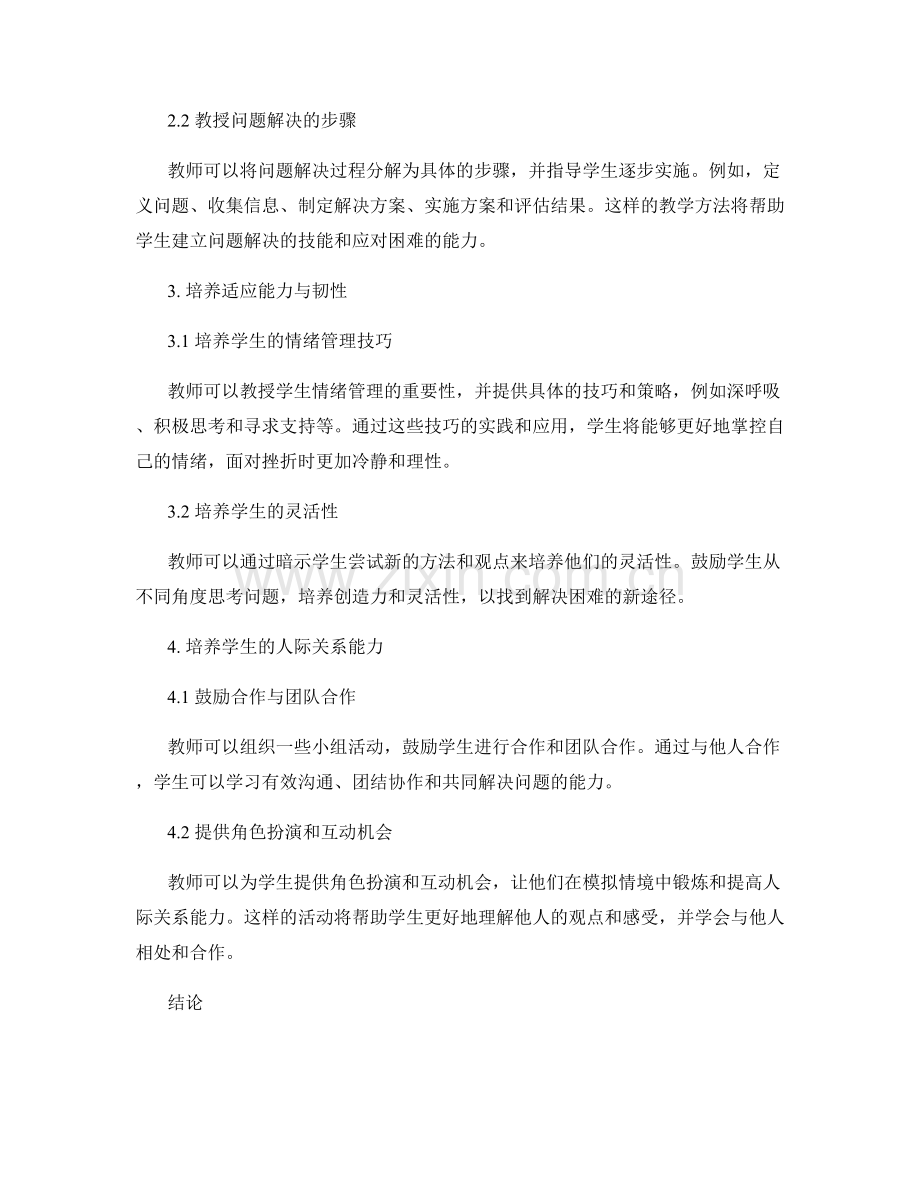 教师手册指导2029：提高学生应对挫折的能力的有效方法与建议.docx_第2页