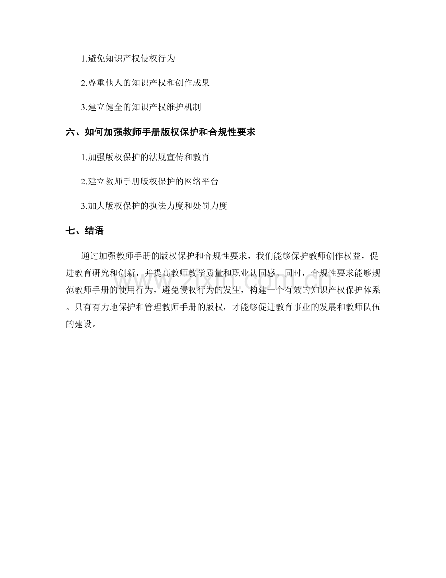 教师手册的版权保护与合规性要求.docx_第2页