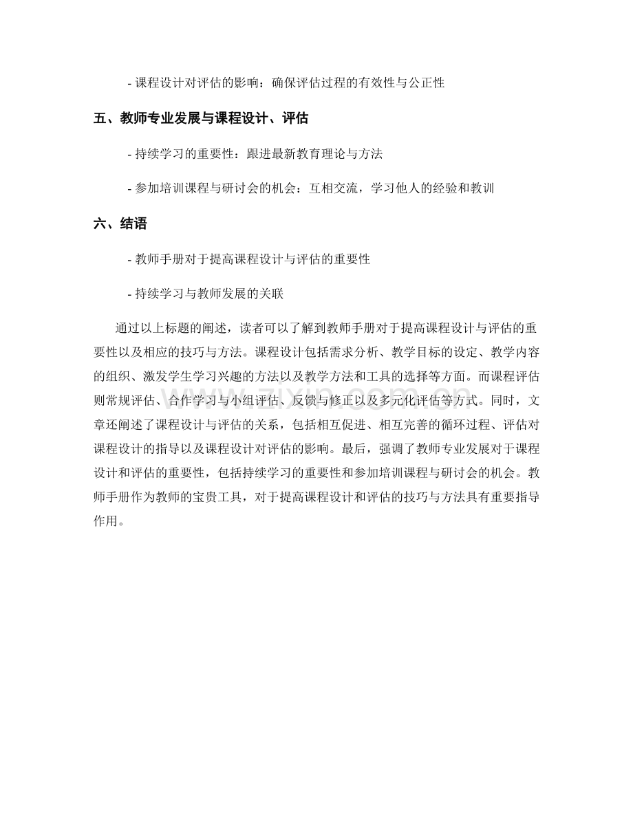 教师手册：提高课程设计和评估的技巧与方法.docx_第2页