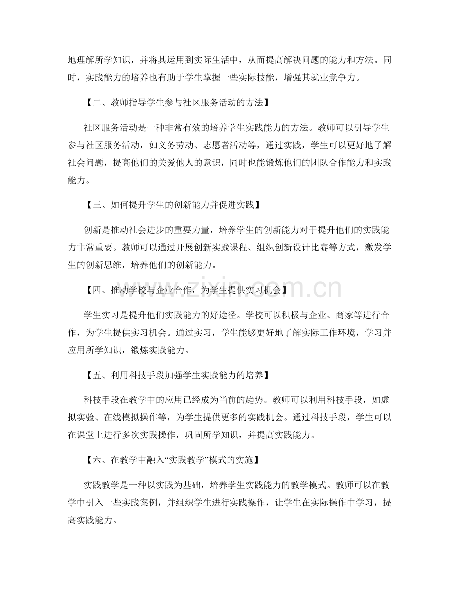 2022年教师发展计划：提升学生实践能力的策略.docx_第2页