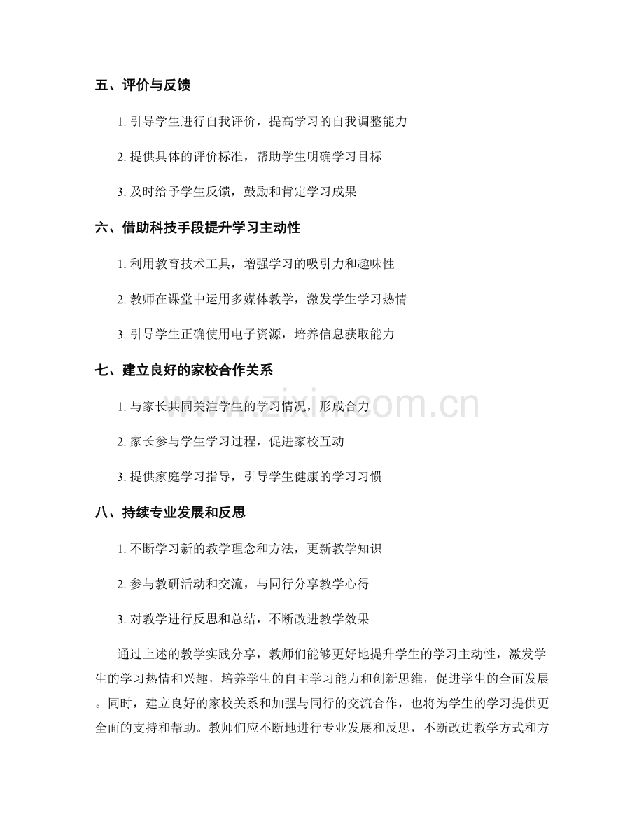 教师培训资料：提升学生学习主动性的教学实践分享.docx_第2页