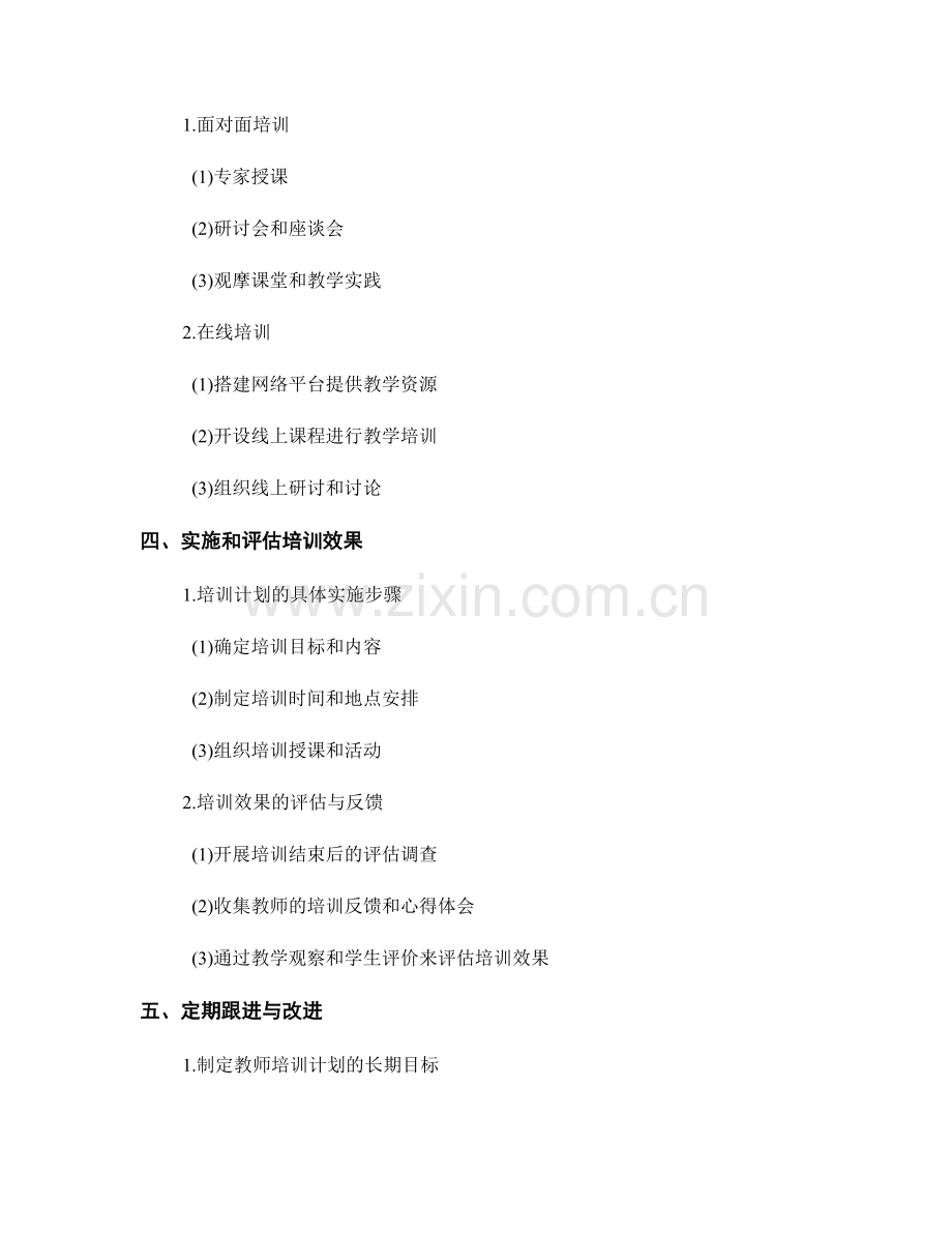 针对不同教师培训需求的定制化解决方案.docx_第2页