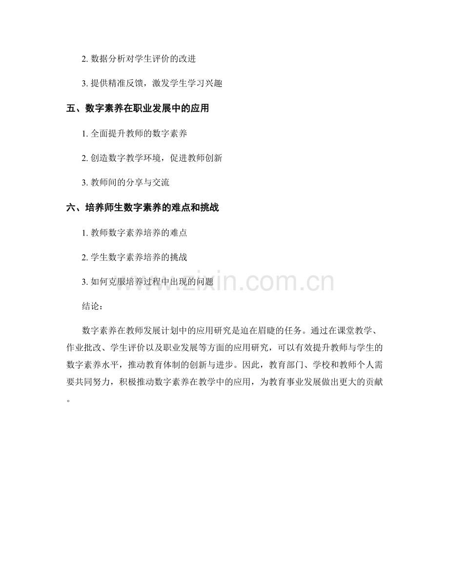 教师发展计划：数字素养在教学中的应用研究.docx_第2页