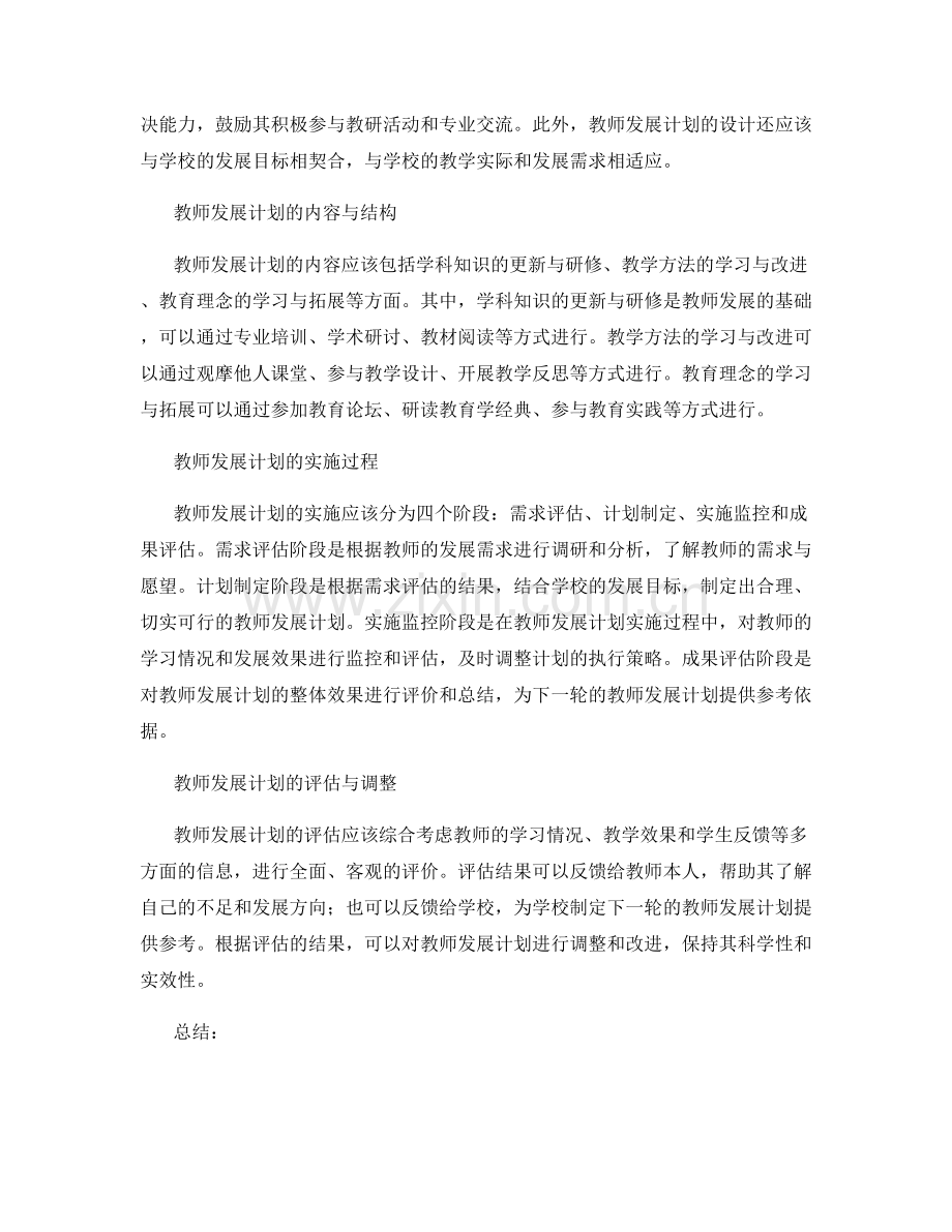 教师发展计划设计与实施.docx_第2页