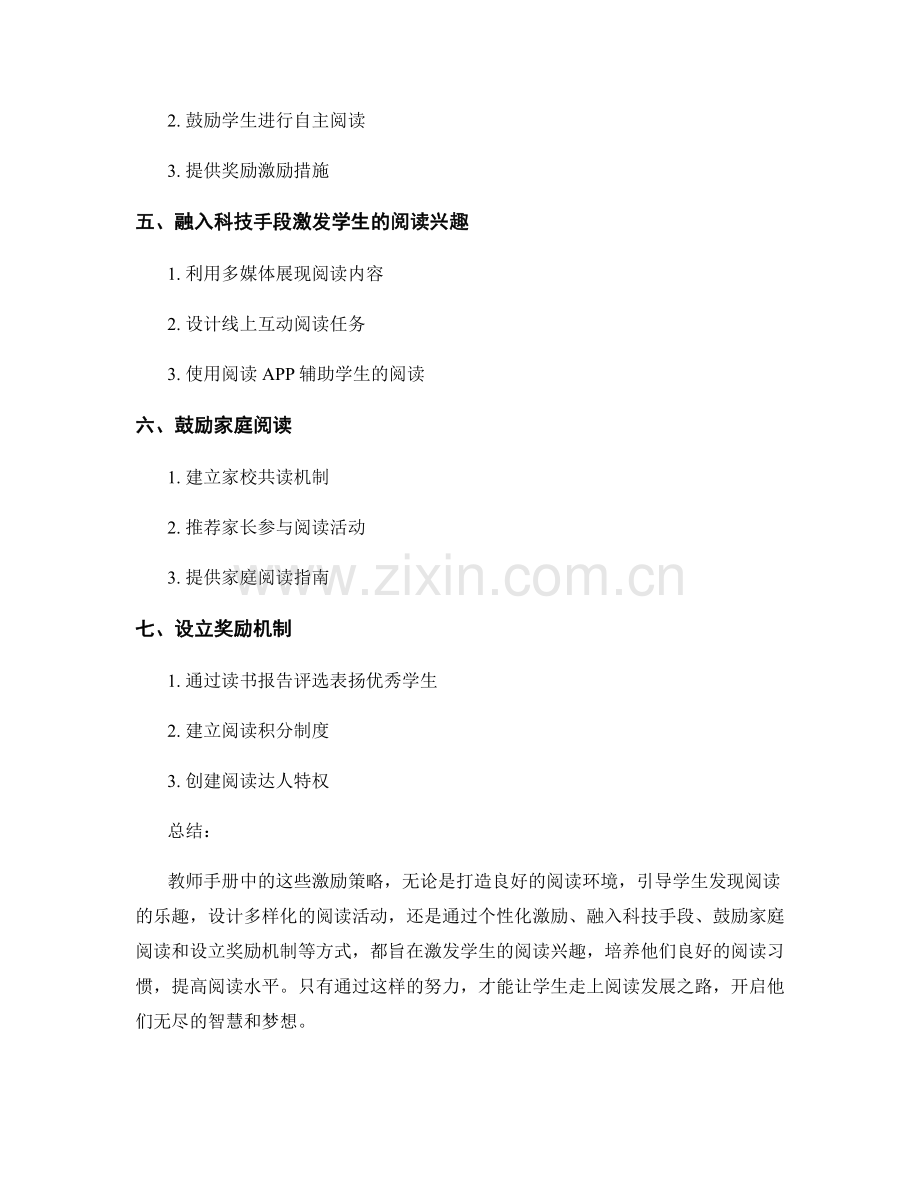 教师手册揭秘：激励学生阅读兴趣的策略.docx_第2页