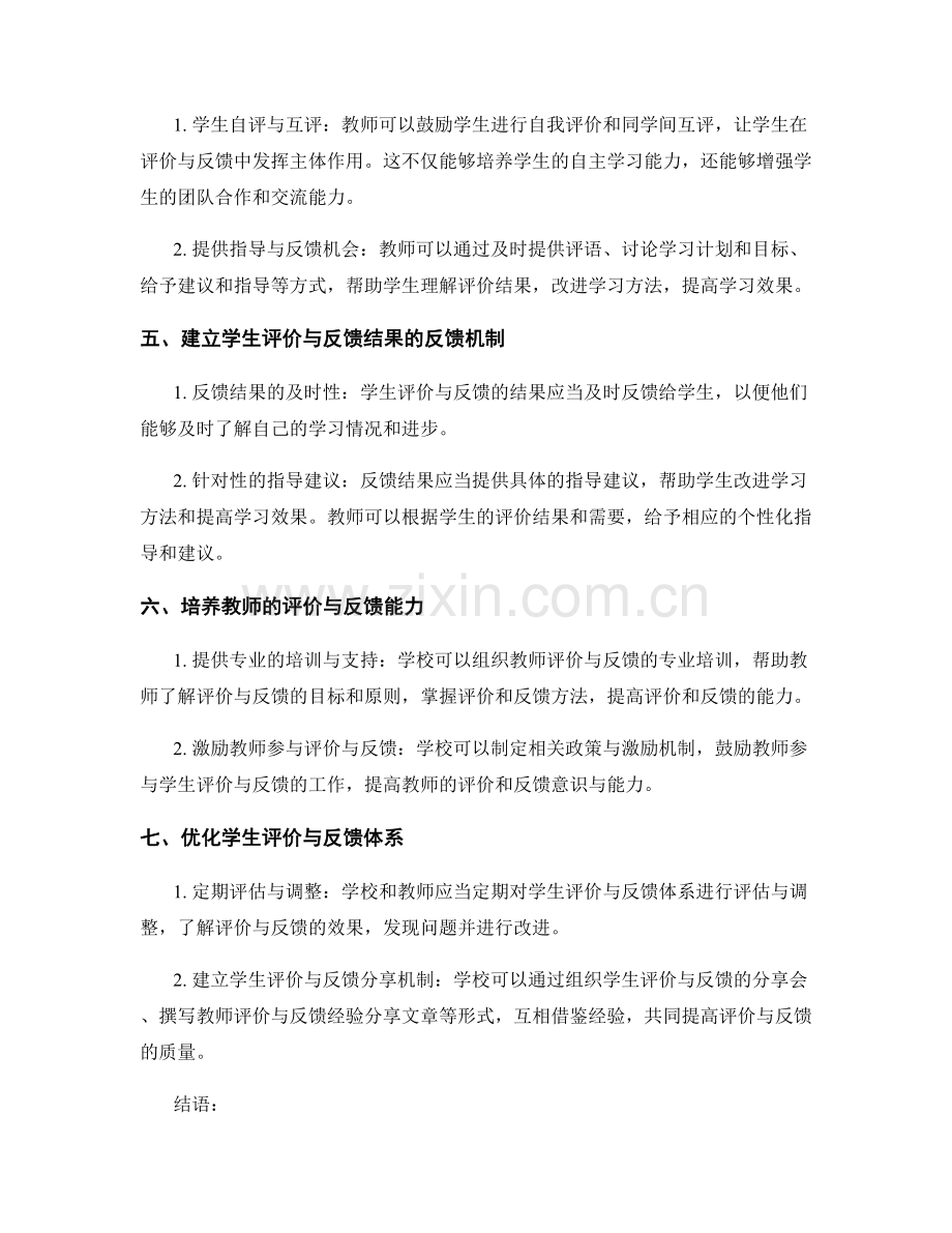 教师发展计划：构建学生评价与反馈体系的关键步骤.docx_第2页