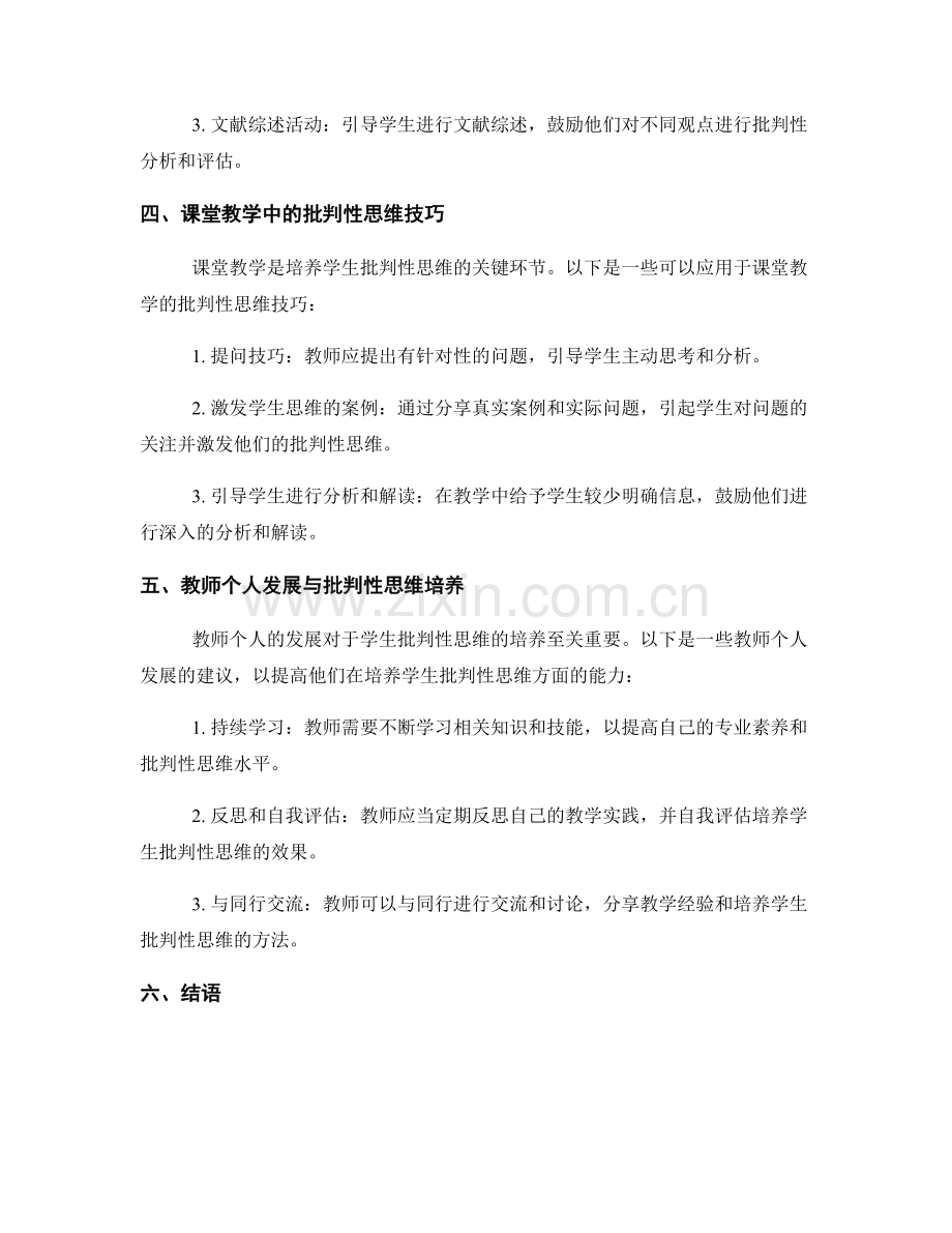 教师培训资料：提高学生批判性思维的技巧.docx_第2页