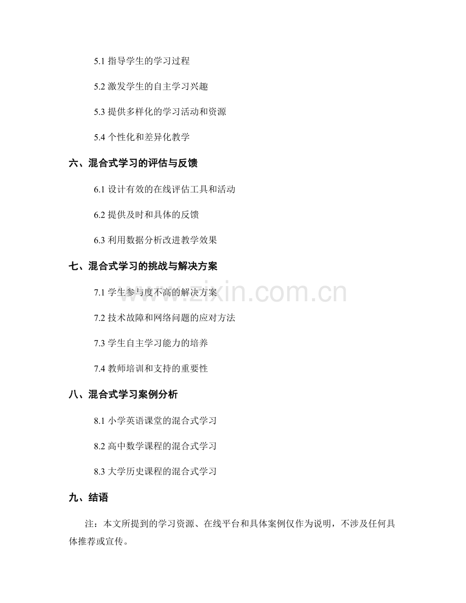 教师手册：实施混合式学习的实用指南.docx_第2页