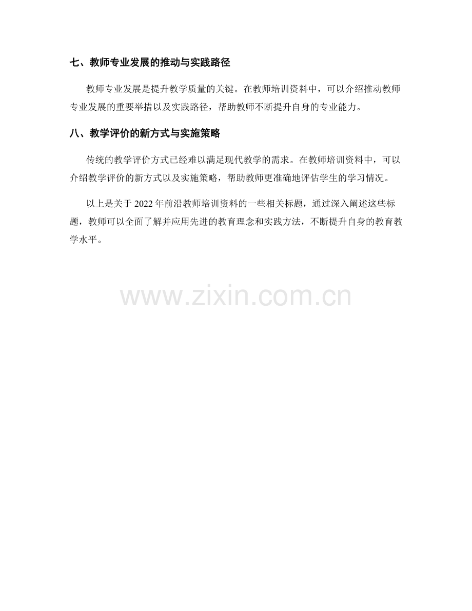 2022年前沿教师培训资料介绍.docx_第2页